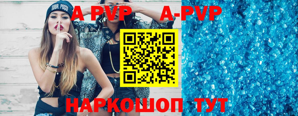 APVP Соль Клинцы