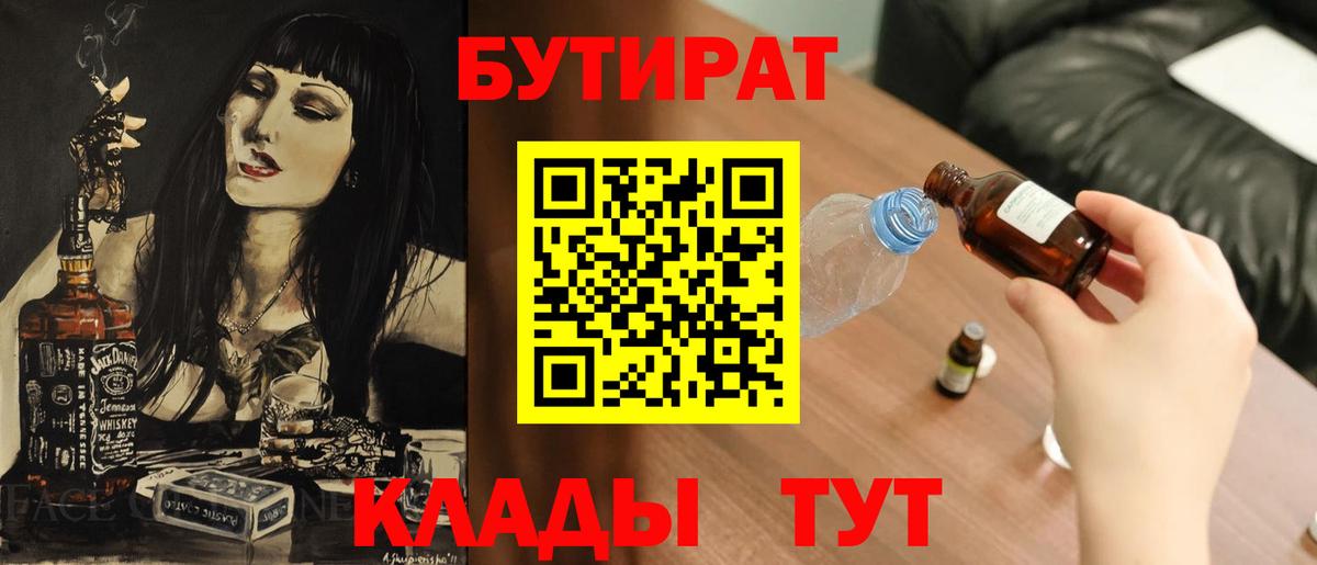 Бутират BDO 33% Клинцы