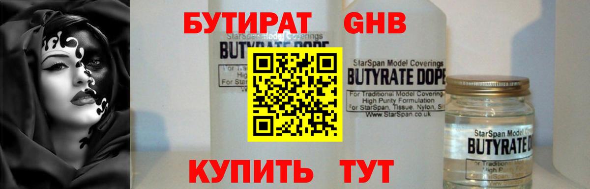 БУТИРАТ  Бутират Butirat  Вход с VPN  Клинцы 