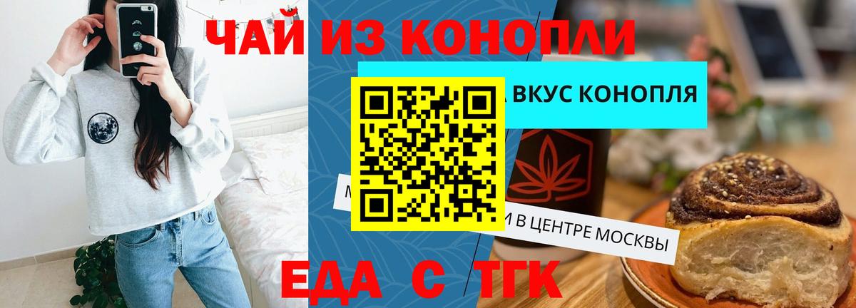 Клинцы  Печенье с ТГК конопля  Вход с VPN 