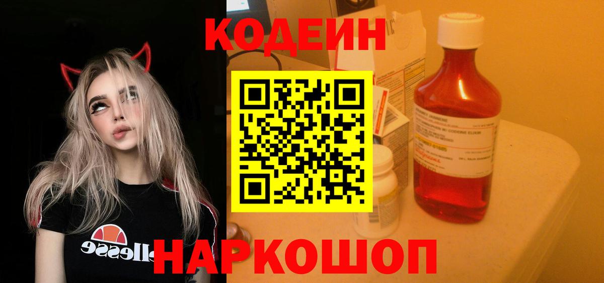 Кодеин напиток Lean (лин)  Кодеиновый сироп Lean напиток Lean (лин)  Вход с VPN  Клинцы 