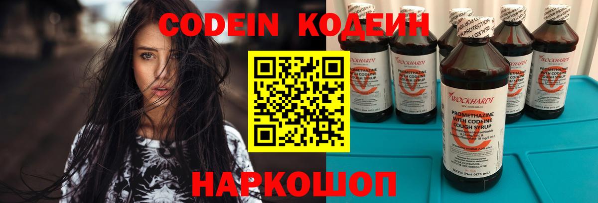 Codein Purple Drank Клинцы