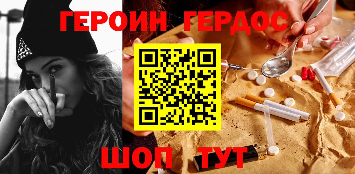 ГЕРОИН VHQ Клинцы