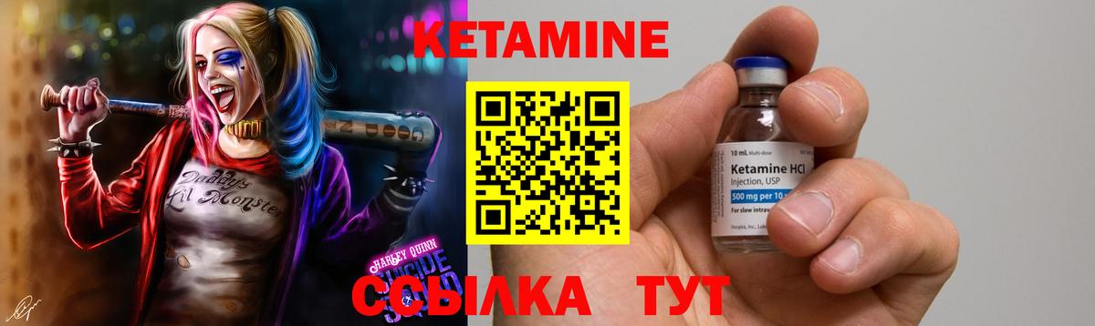 КЕТАМИН VHQ Клинцы