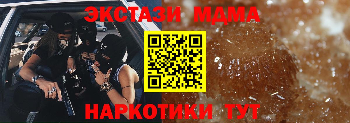 Клинцы  МДМА  МДМА молли  Вход с VPN  MDMA crystal 