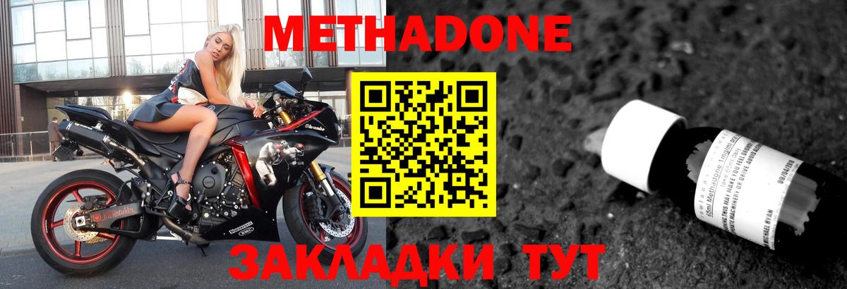 Метадон белоснежный  Метадон VHQ  кракен ТОР  Вход с VPN  Клинцы 