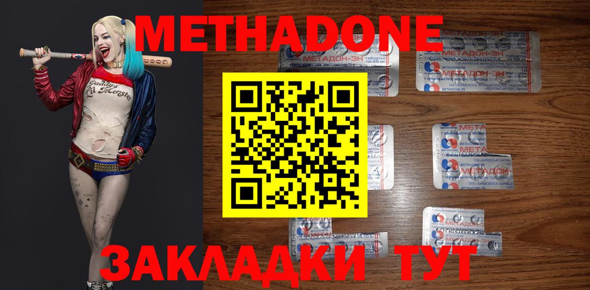 МЕТАДОН белоснежный Клинцы