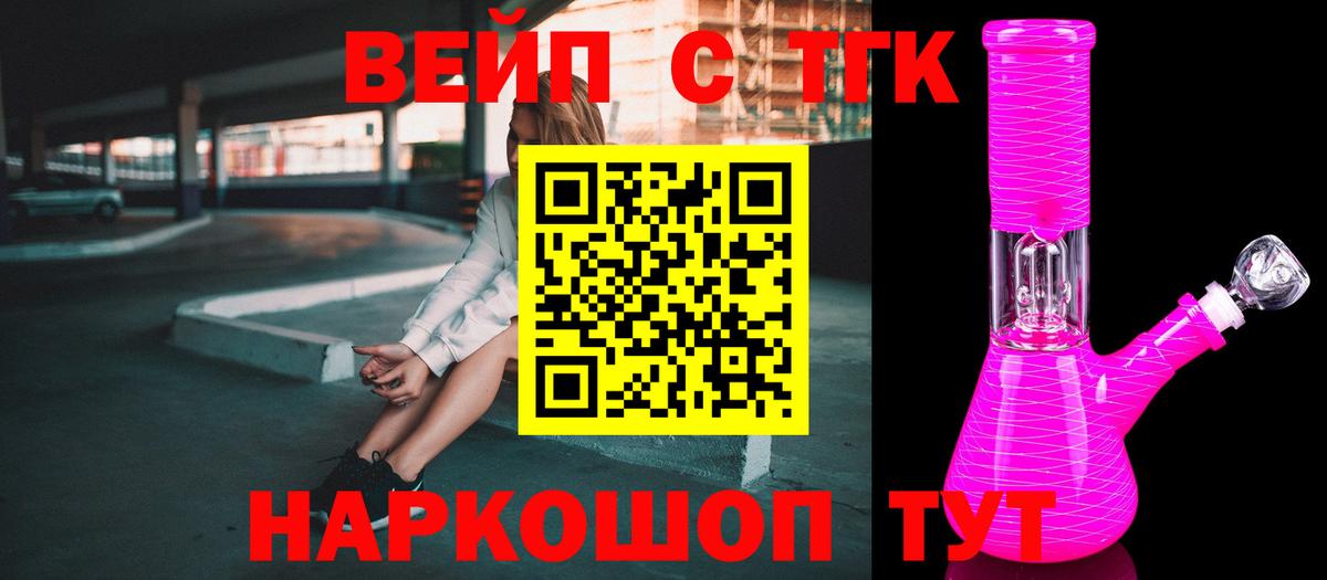 Клинцы  Дистиллят ТГК вейп  Вход с VPN  ТГК вейп 